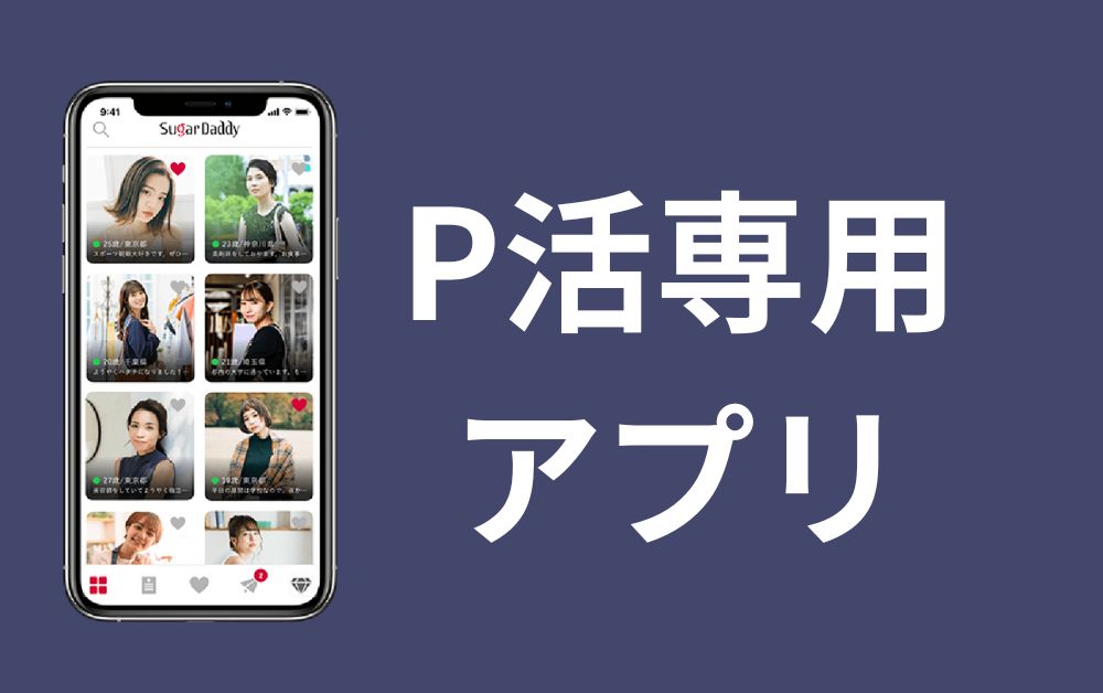 P活専用アプリ