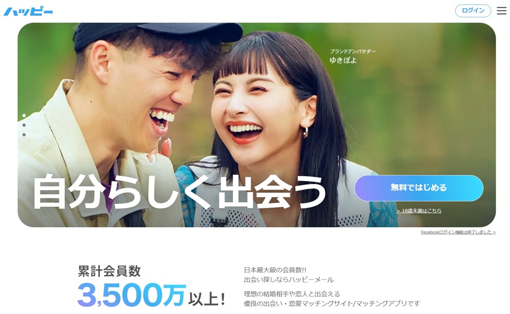 ハッピーメール